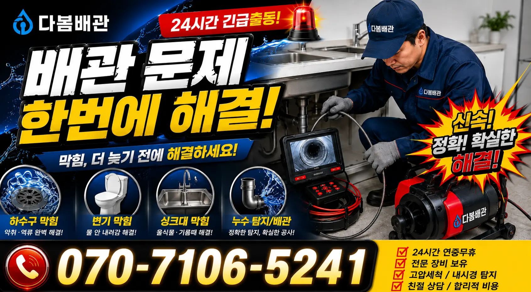 여수시 둔덕동 씽크대교체 24시간 긴급출동 상담 안내
